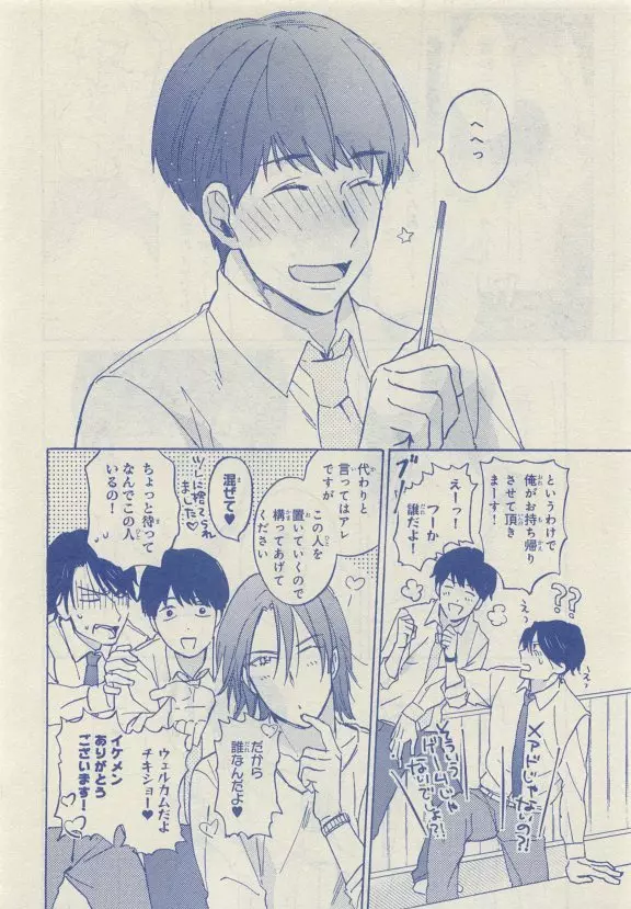 JUNK!BOY 2015 はるやすみ Page.74