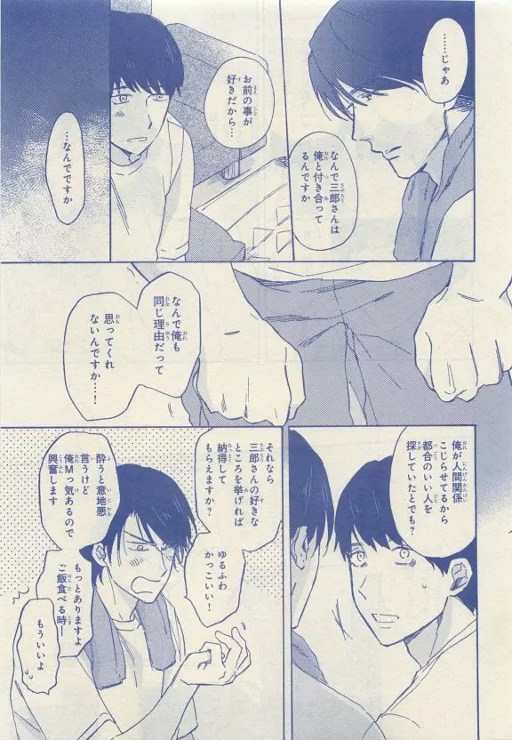 JUNK!BOY 2015 はるやすみ Page.79