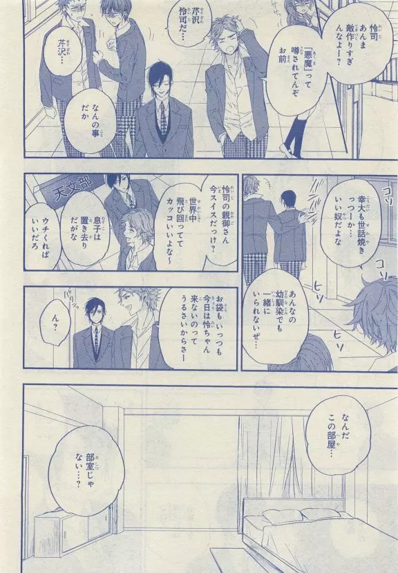 JUNK!BOY 2015 はるやすみ Page.94