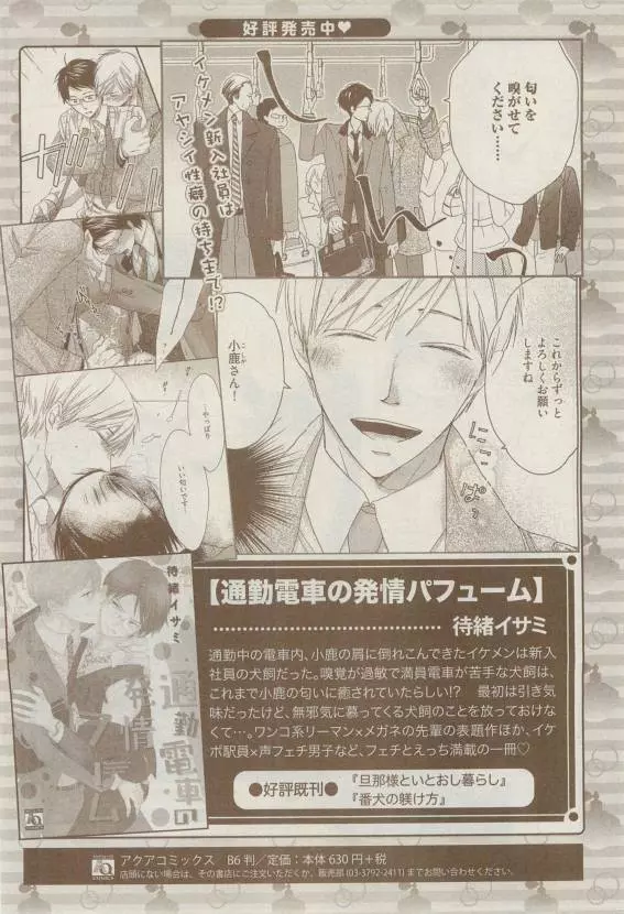 コミックAQUA 2015年4月号 Page.38