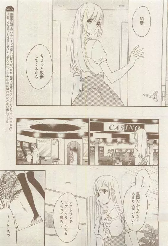 コミックAQUA 2015年4月号 Page.73