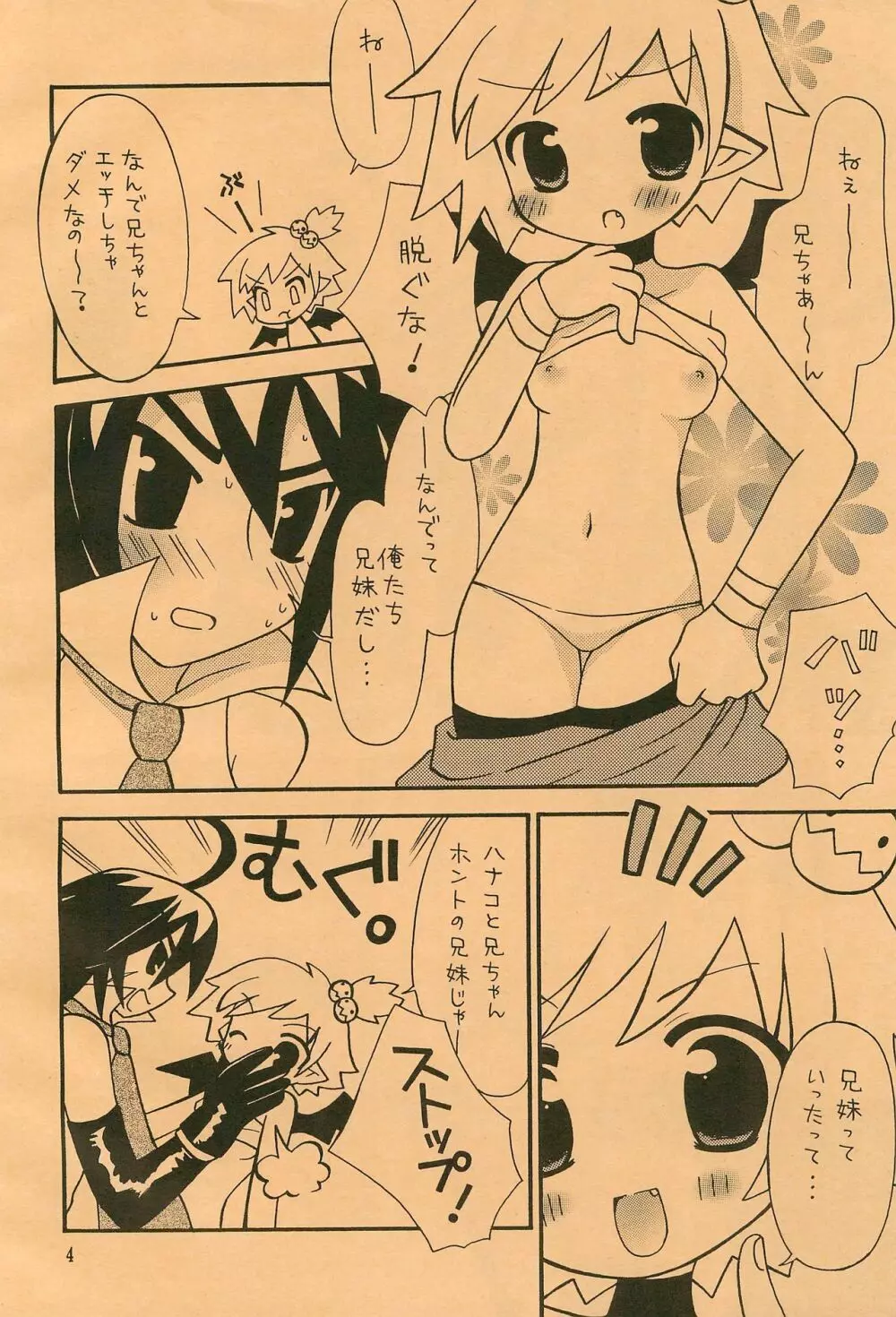 あくまだもん Page.4