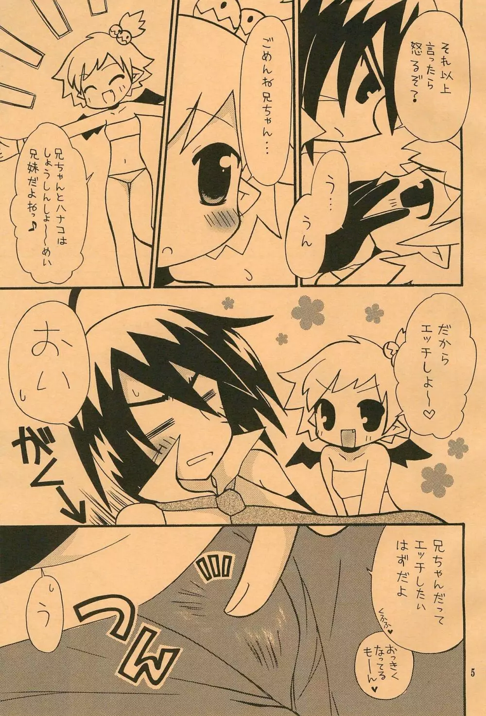 あくまだもん Page.5