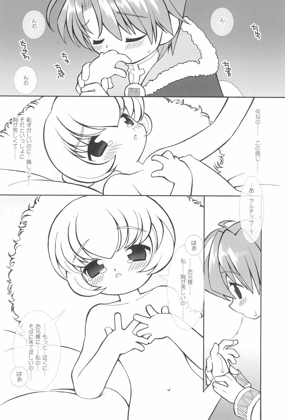 月の裏で会いましょう#7 Page.14