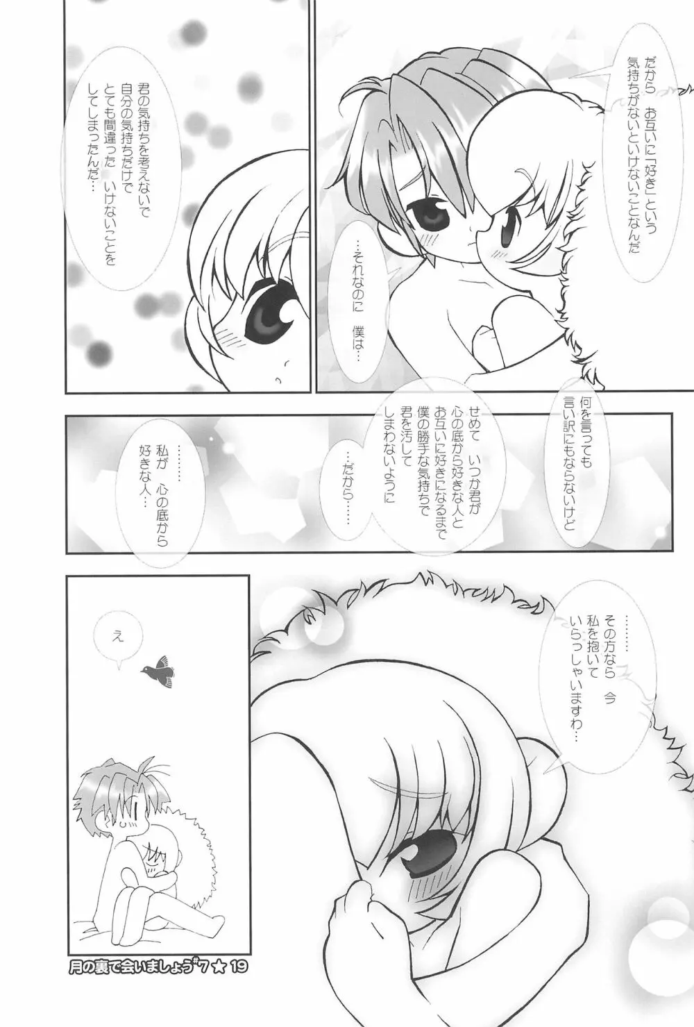 月の裏で会いましょう#7 Page.21