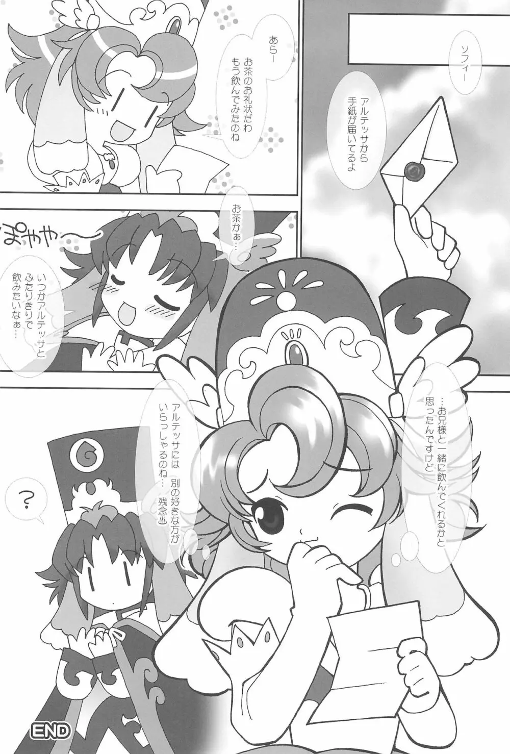 月の裏で会いましょう#7 Page.32