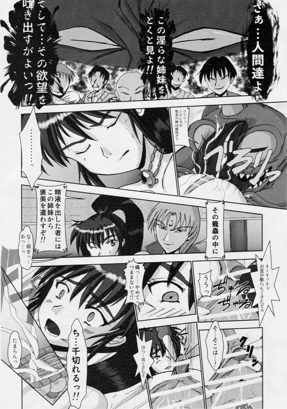 淫獣大聖戦 姉妹凌辱編 Ultimate editon Page.13