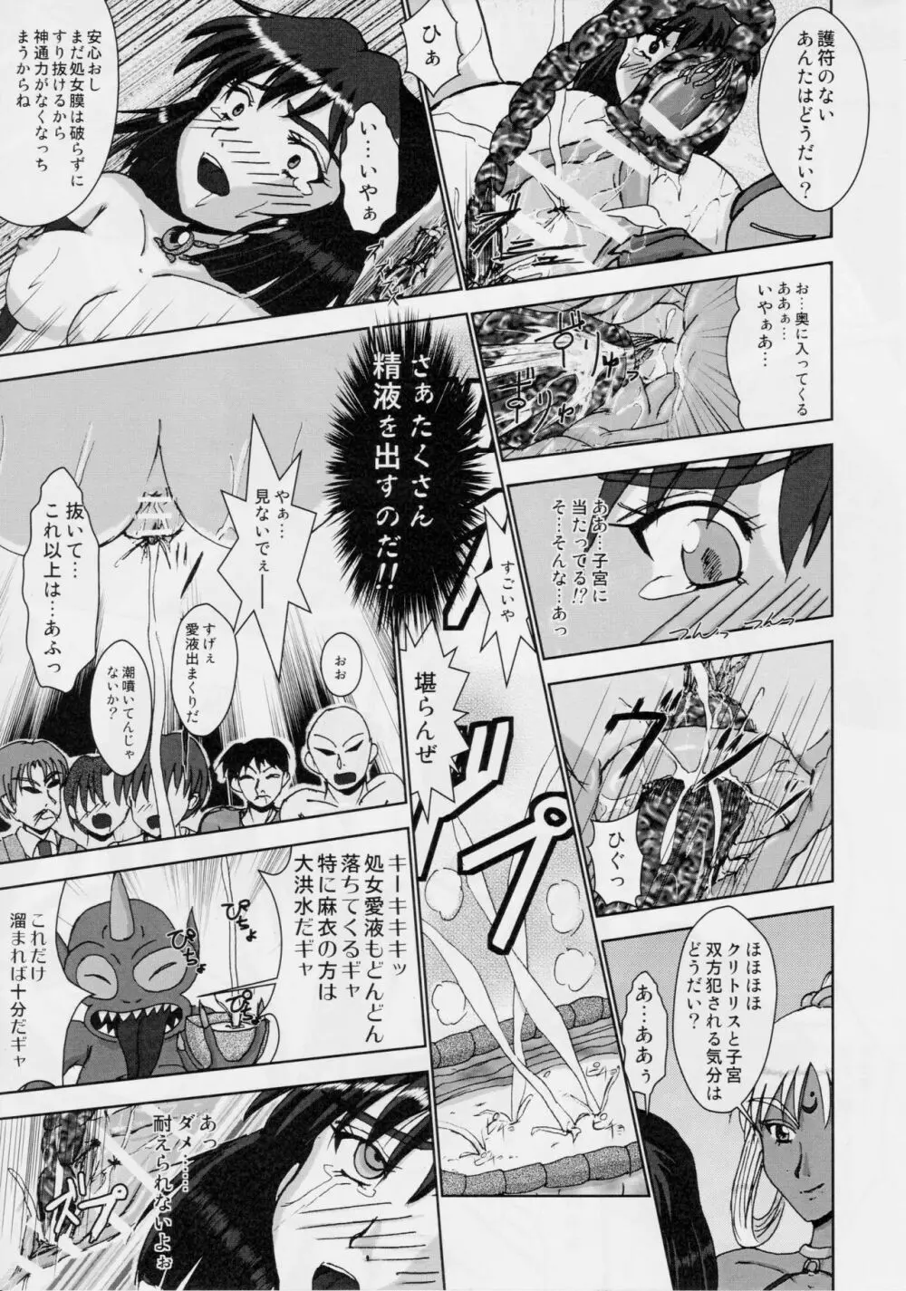 淫獣大聖戦 姉妹凌辱編 Ultimate editon Page.16