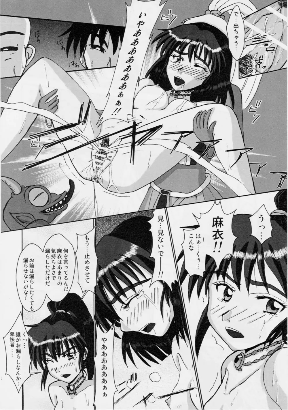 淫獣大聖戦 姉妹凌辱編 Ultimate editon Page.17