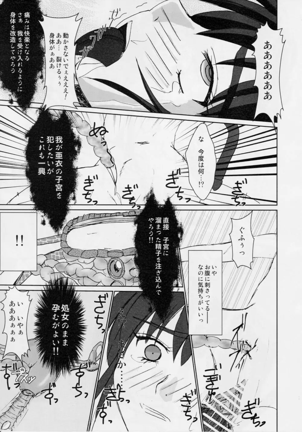 淫獣大聖戦 姉妹凌辱編 Ultimate editon Page.38