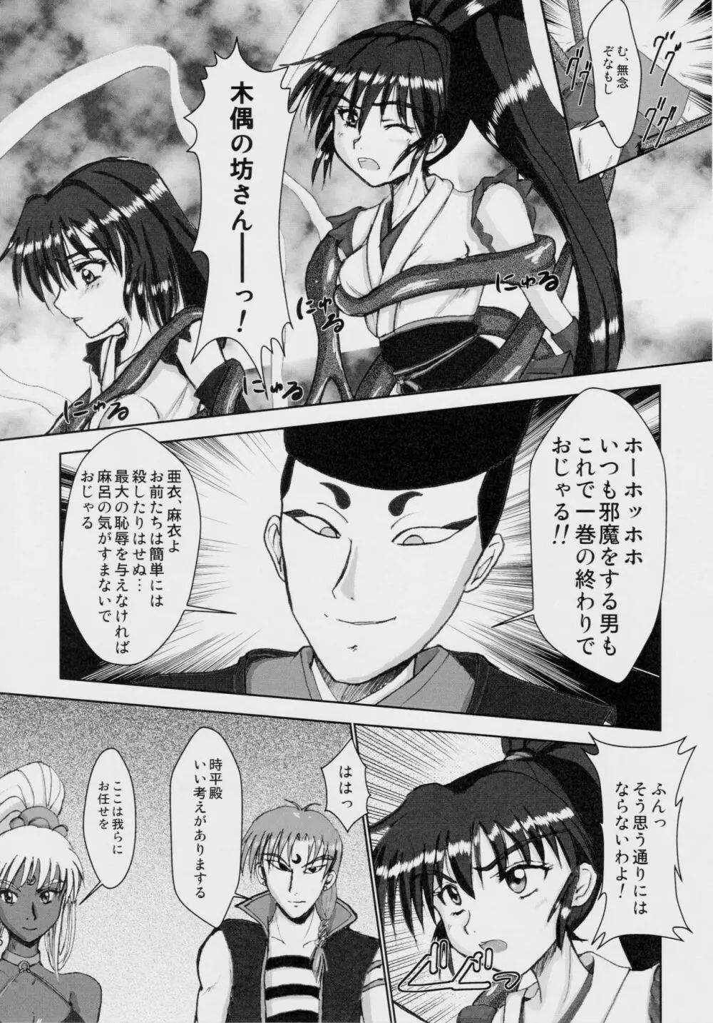 淫獣大聖戦 姉妹凌辱編 Ultimate editon Page.4