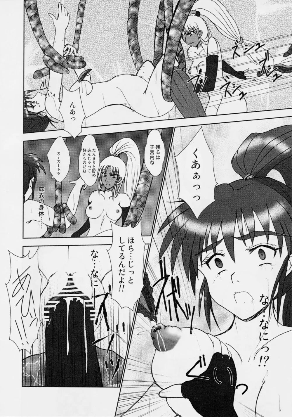 淫獣大聖戦 肆 姉妹肉牢編 Page.18