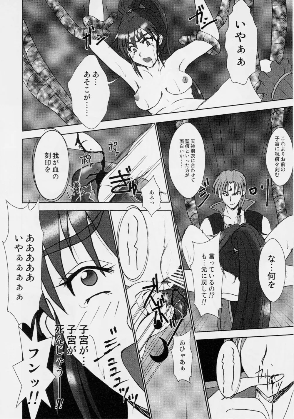 淫獣大聖戦 肆 姉妹肉牢編 Page.20