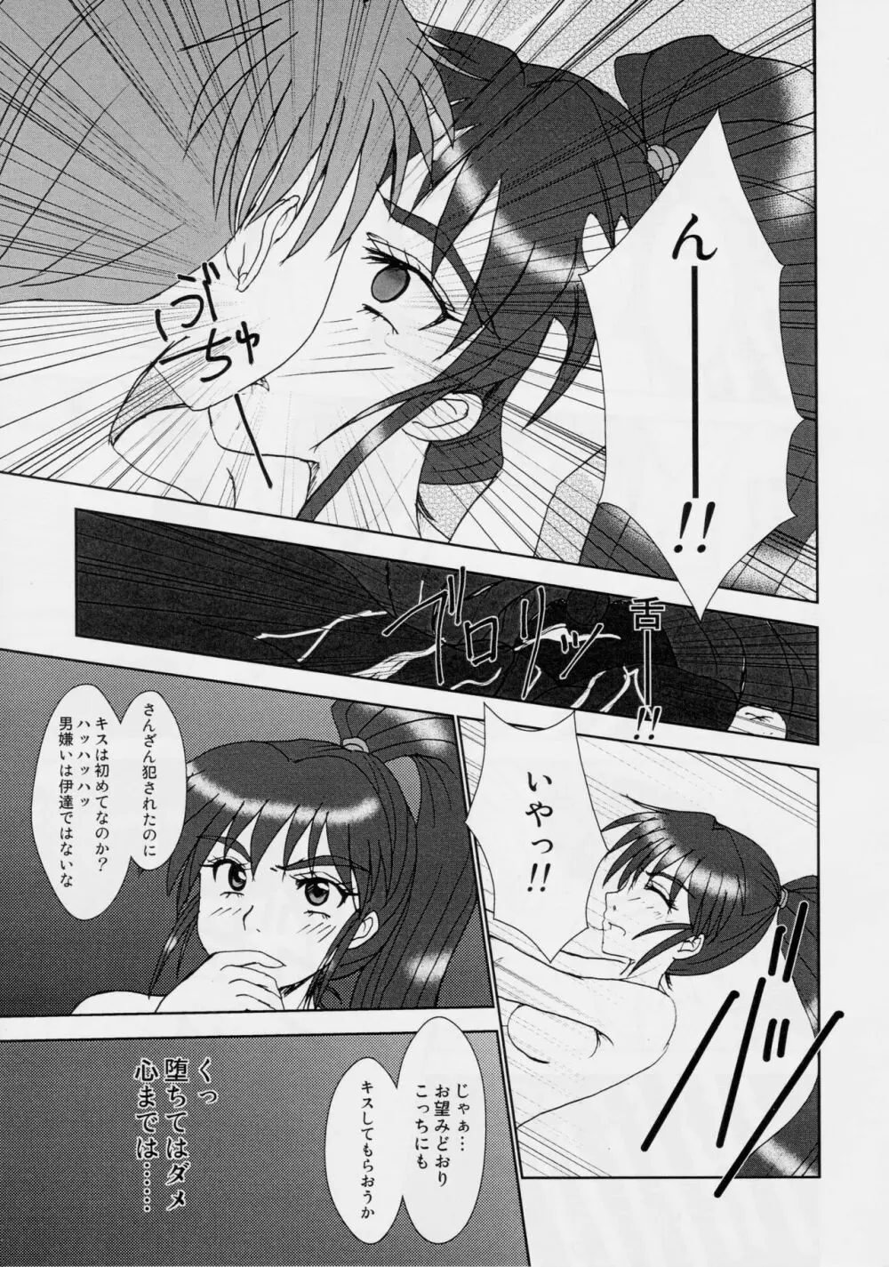 淫獣大聖戦 肆 姉妹肉牢編 Page.23