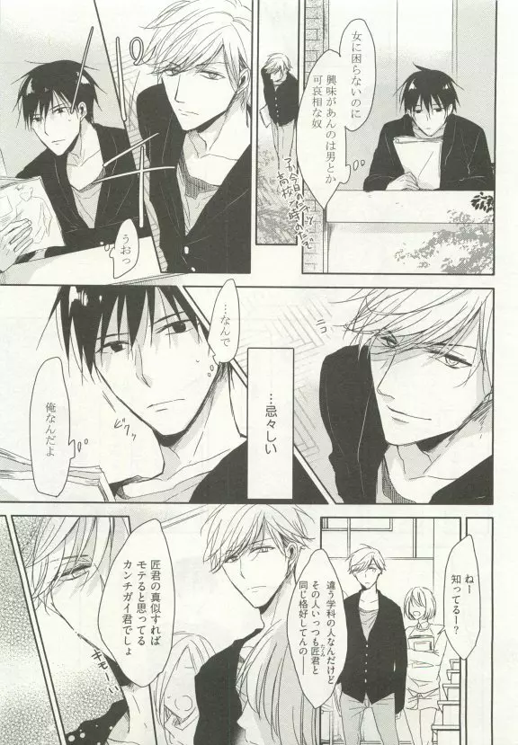 ストーカー男子 Page.103