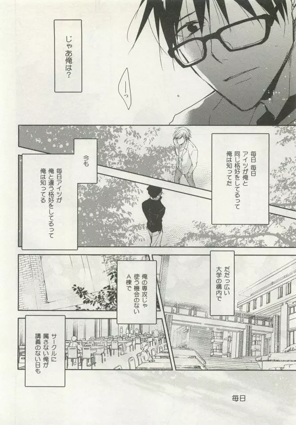 ストーカー男子 Page.110