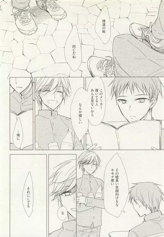 ストーカー男子 Page.120