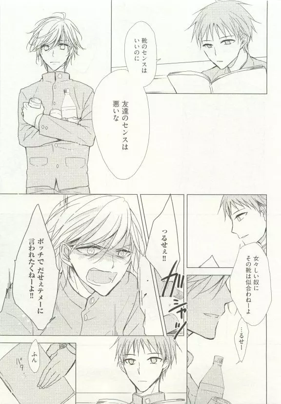 ストーカー男子 Page.121