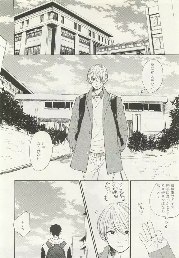 ストーカー男子 Page.124