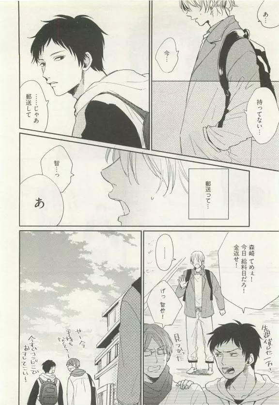 ストーカー男子 Page.126