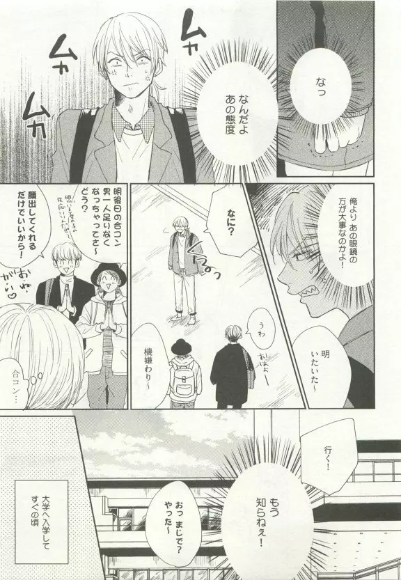 ストーカー男子 Page.127