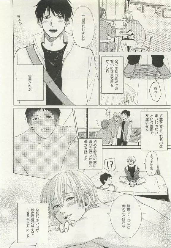 ストーカー男子 Page.128