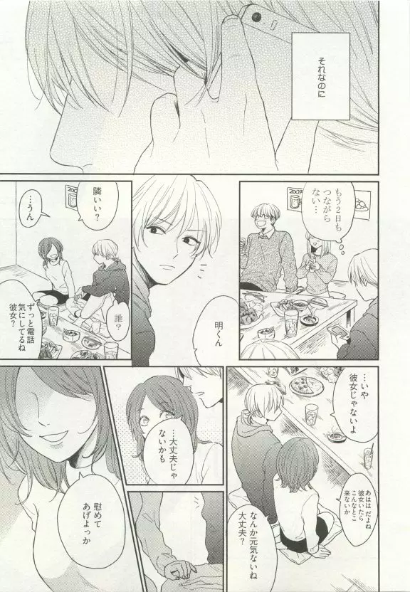 ストーカー男子 Page.129