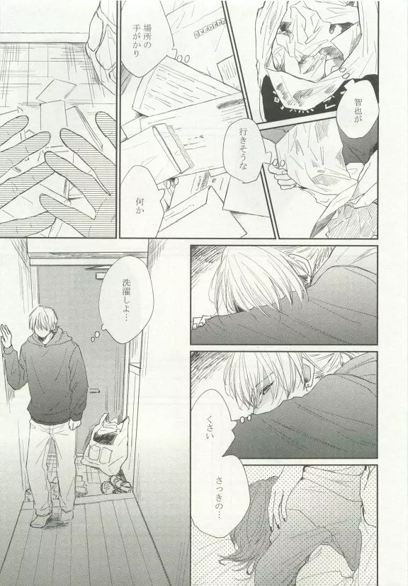 ストーカー男子 Page.137