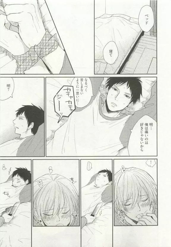 ストーカー男子 Page.145