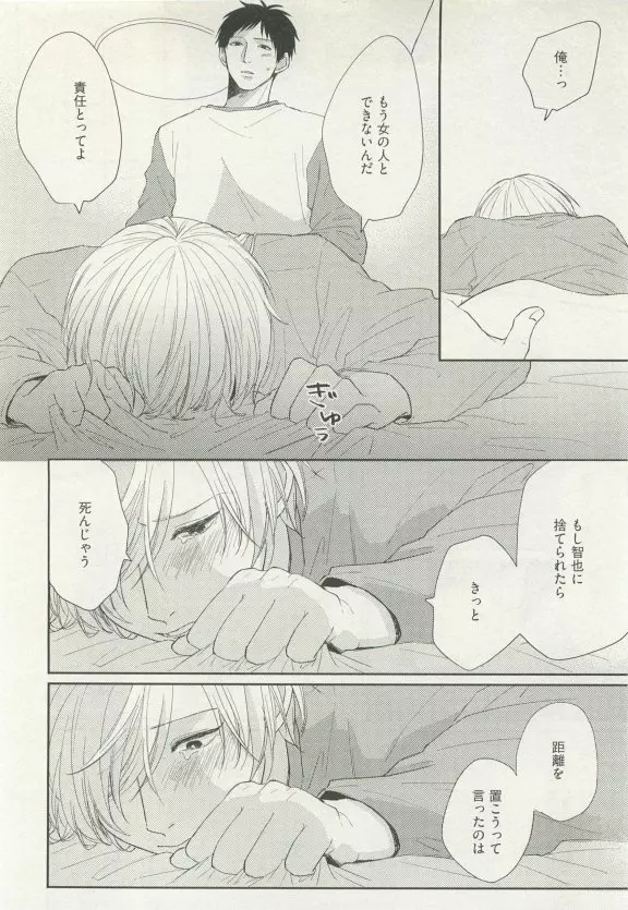 ストーカー男子 Page.148