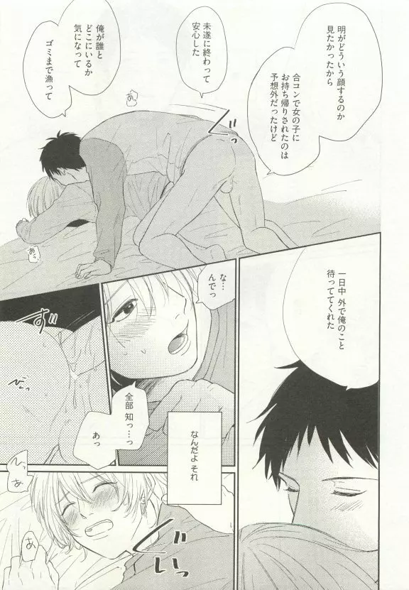 ストーカー男子 Page.149