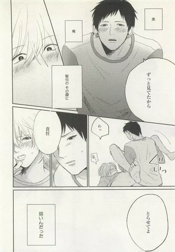 ストーカー男子 Page.150