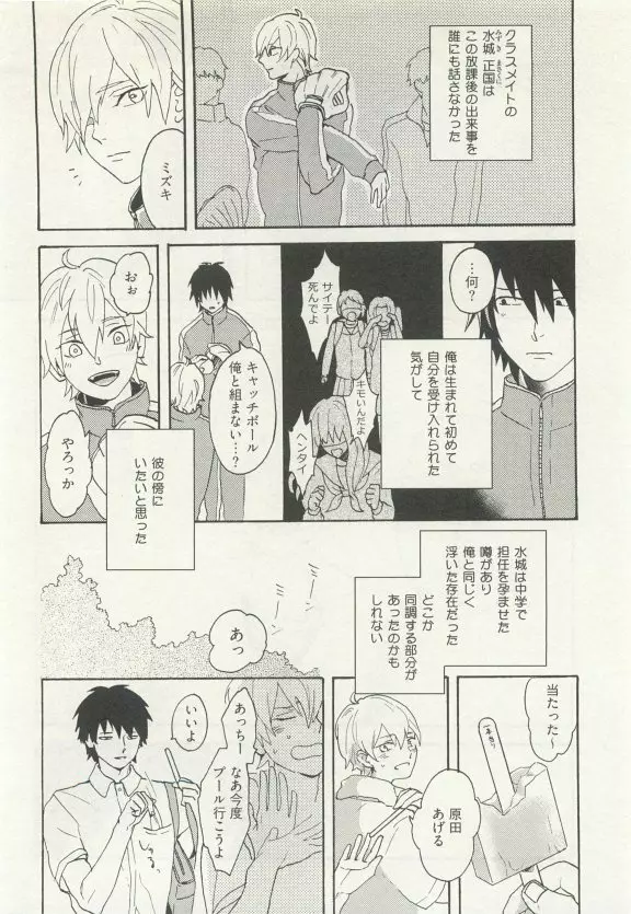 ストーカー男子 Page.156