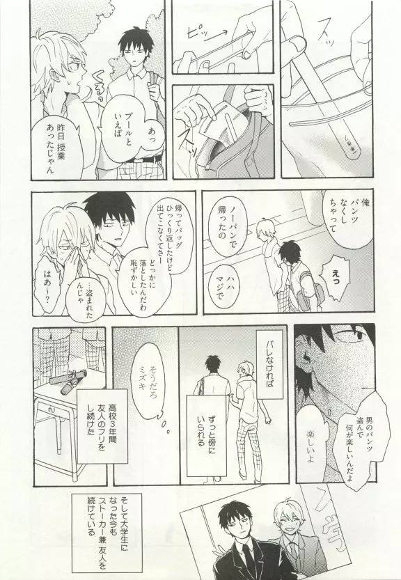 ストーカー男子 Page.157