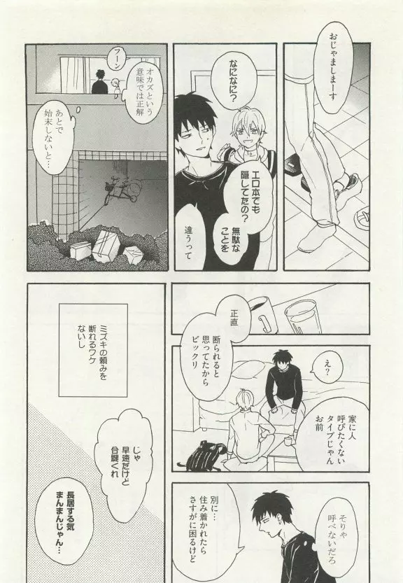 ストーカー男子 Page.160