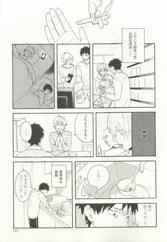 ストーカー男子 Page.161