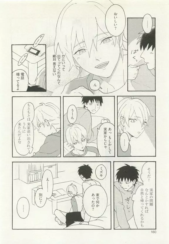 ストーカー男子 Page.164