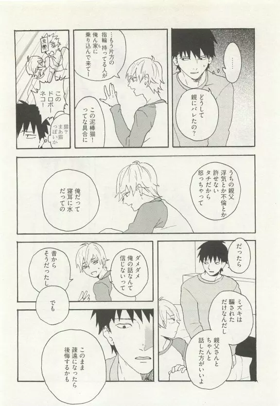 ストーカー男子 Page.166