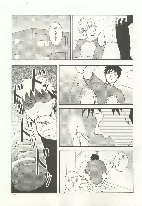 ストーカー男子 Page.167