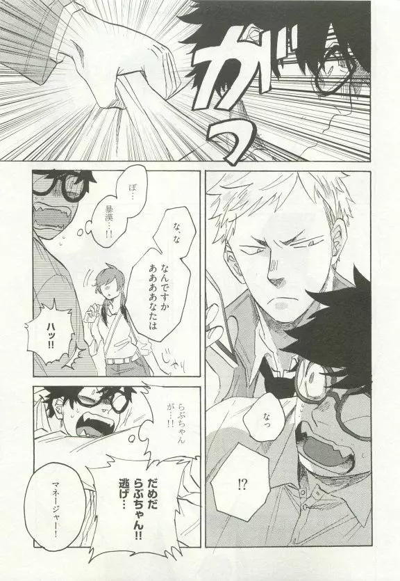 ストーカー男子 Page.17