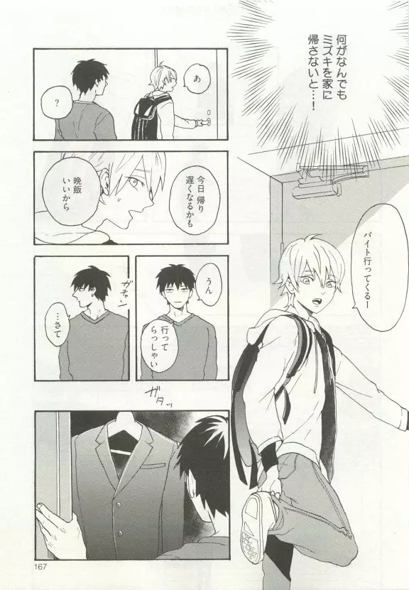 ストーカー男子 Page.171