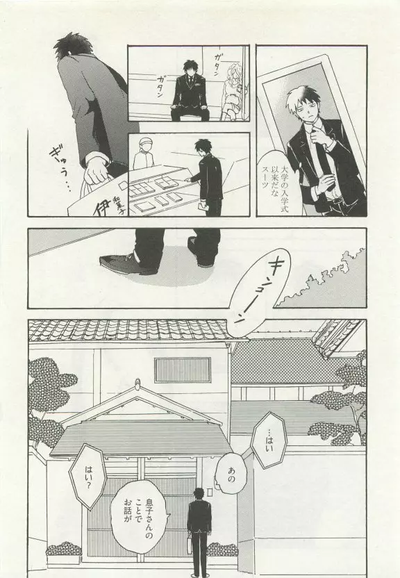 ストーカー男子 Page.172