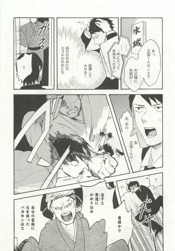 ストーカー男子 Page.173