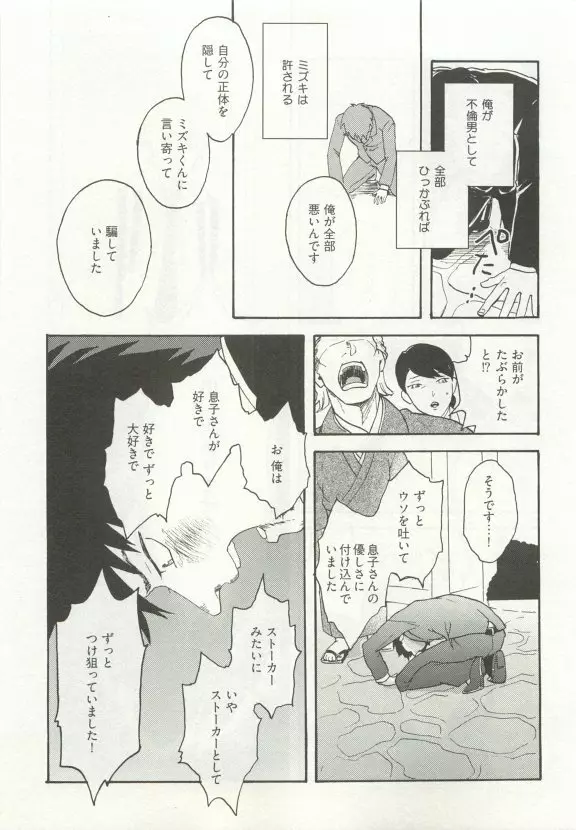 ストーカー男子 Page.175