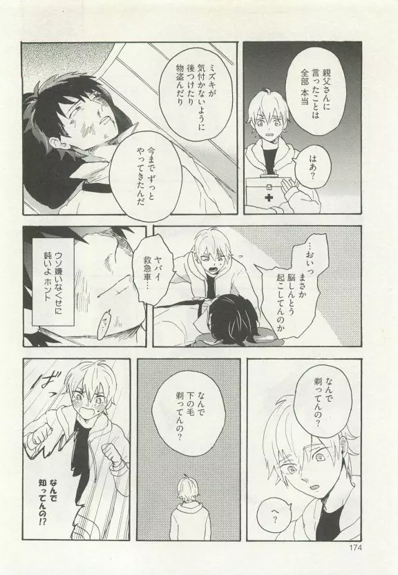 ストーカー男子 Page.178