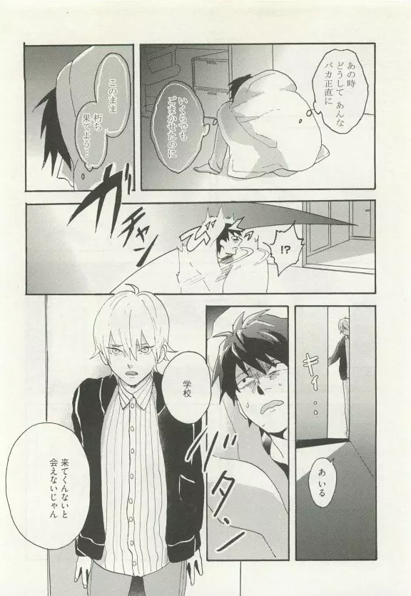 ストーカー男子 Page.180