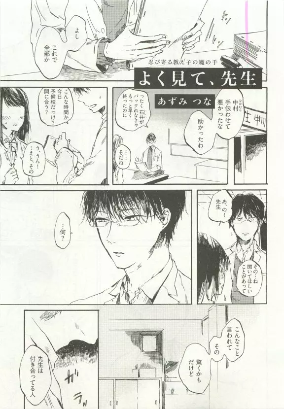 ストーカー男子 Page.183