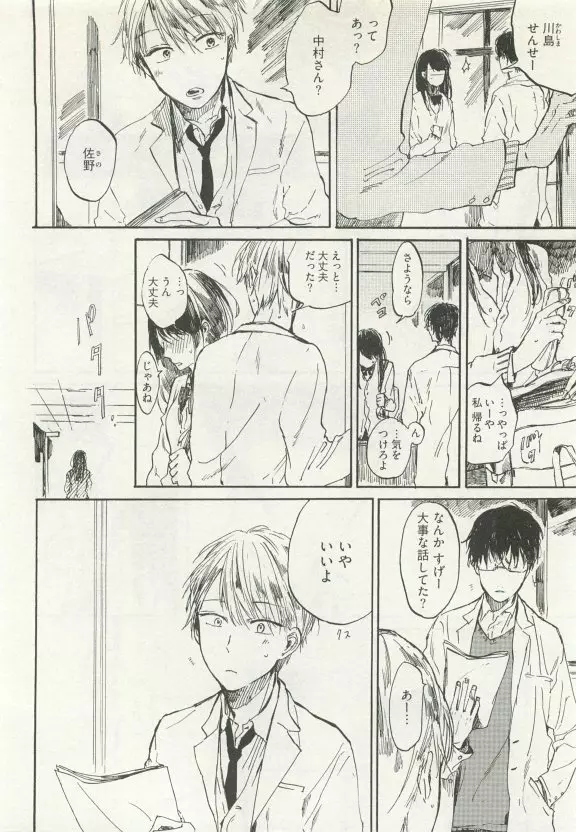 ストーカー男子 Page.184