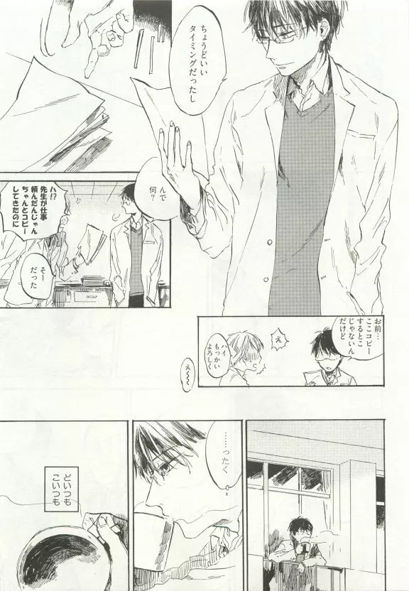 ストーカー男子 Page.185