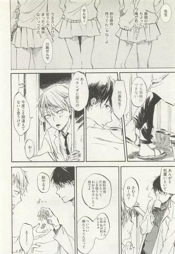 ストーカー男子 Page.186